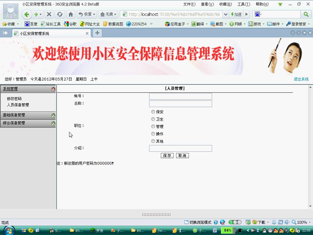 asp.net17608社区安全小区安保管理系统（无论文）